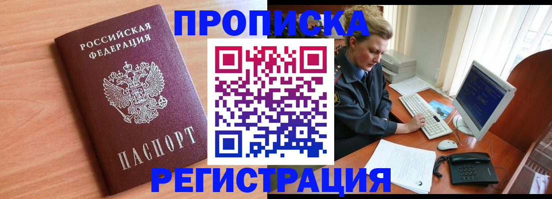 прописка 2025 в Радужном