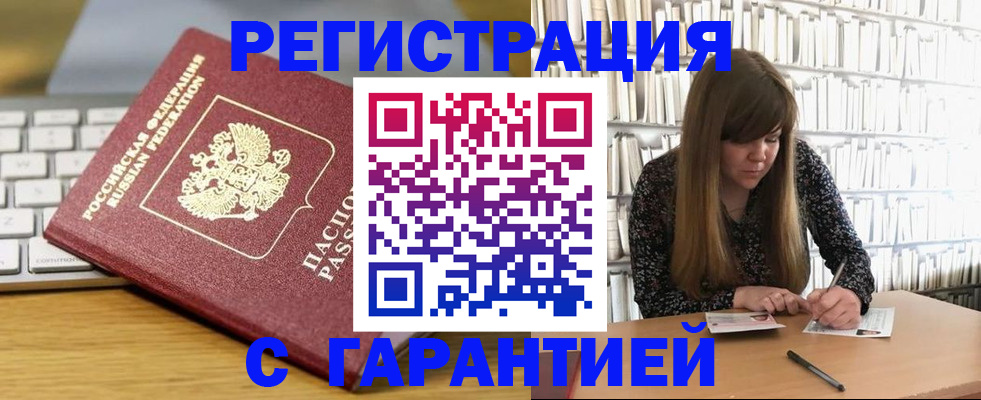прописка в квартире в Радужном