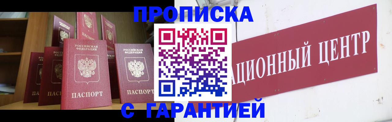 временная регистрация недорого в Радужном