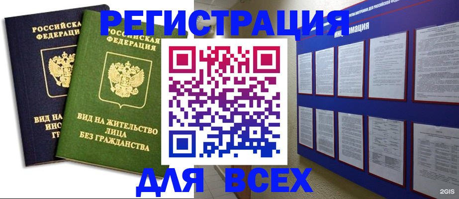 прописка для работы в Радужном