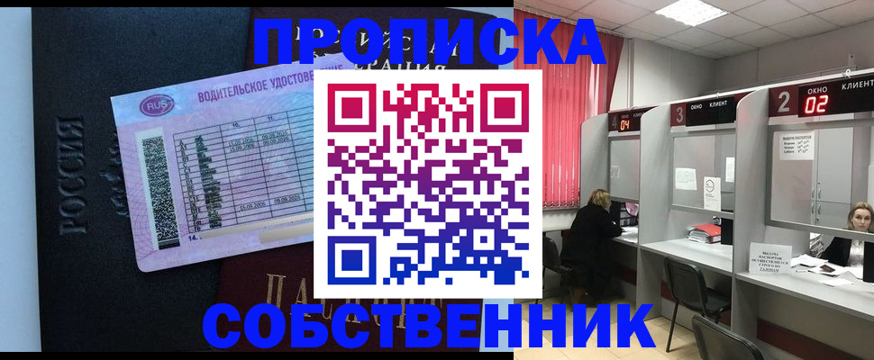 прописка ребенка в Радужном