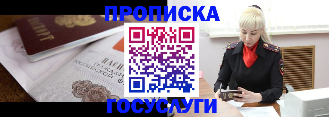 временная регистрация купить в Радужном